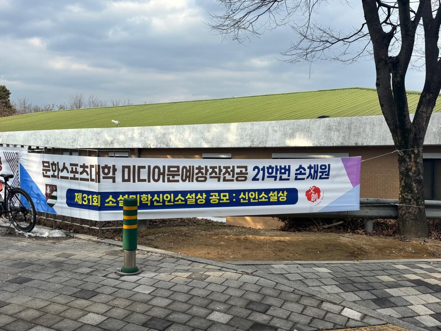 소설미학신인소설상